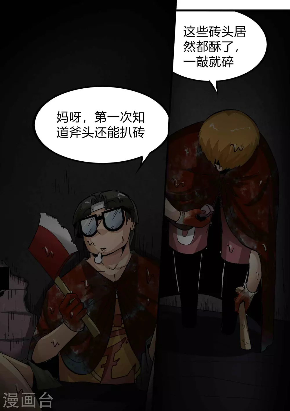 第164话 惊遇 第8页
