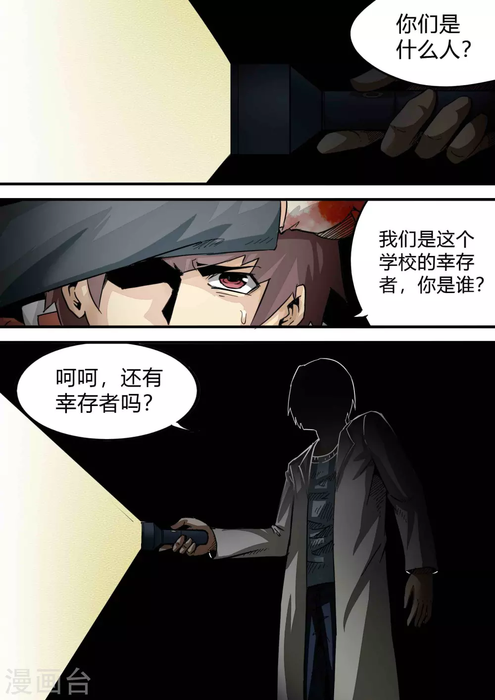 第165话 再见姜民社 第1页