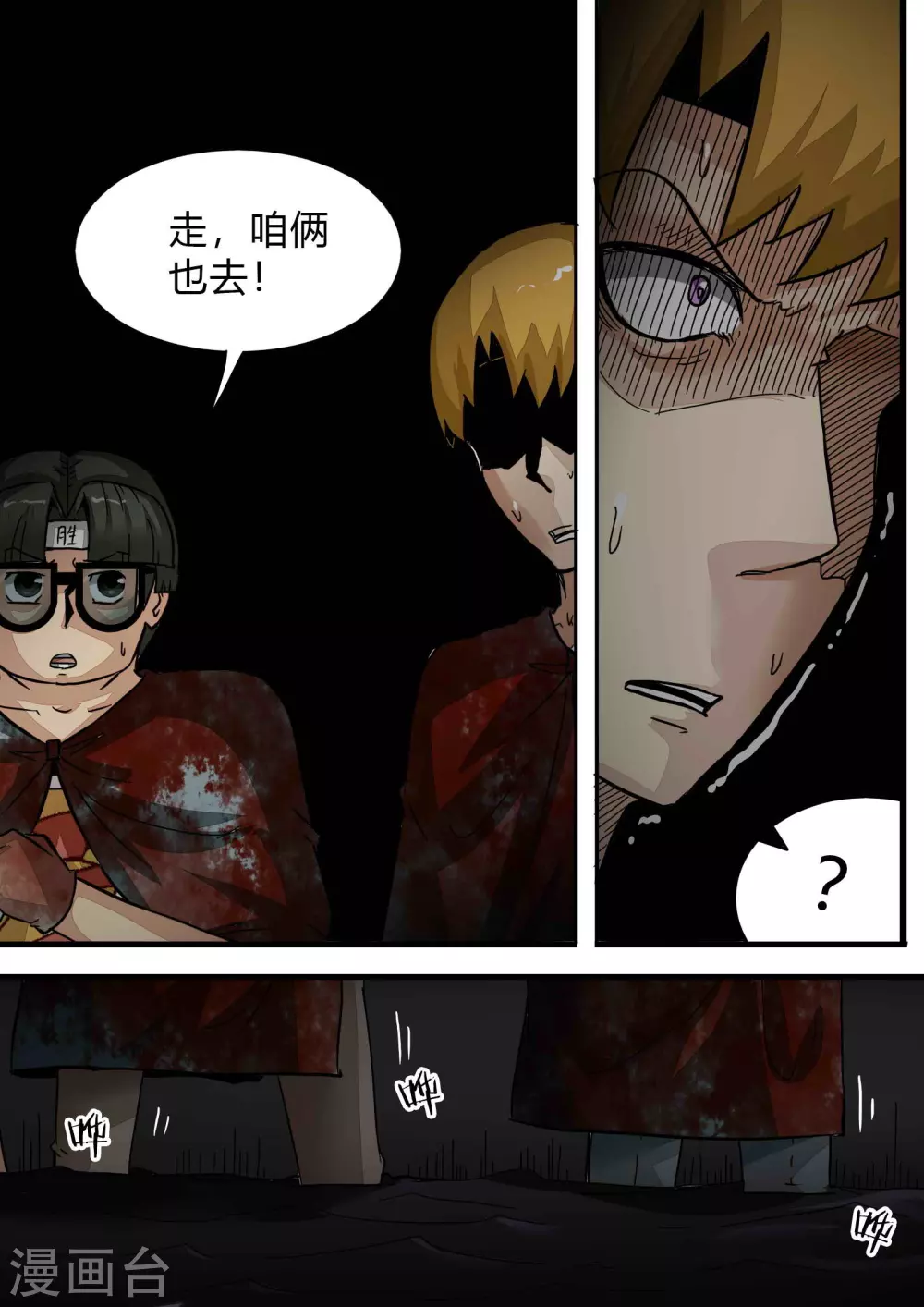 第165话 再见姜民社 第3页