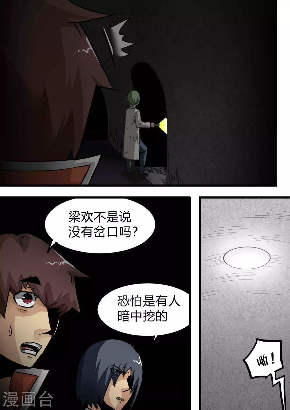 第165话 再见姜民社 第4页