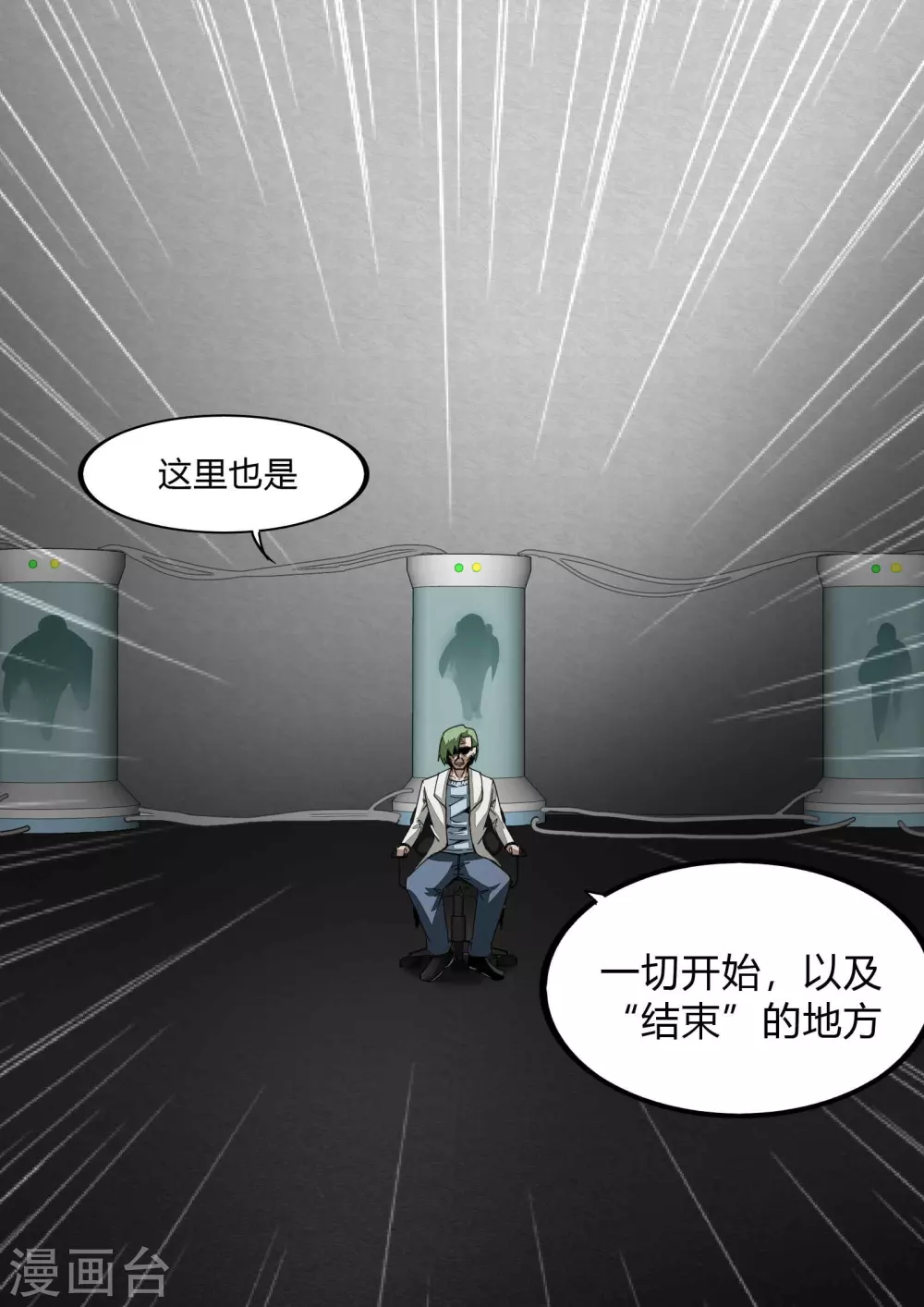 第165话 再见姜民社 第6页