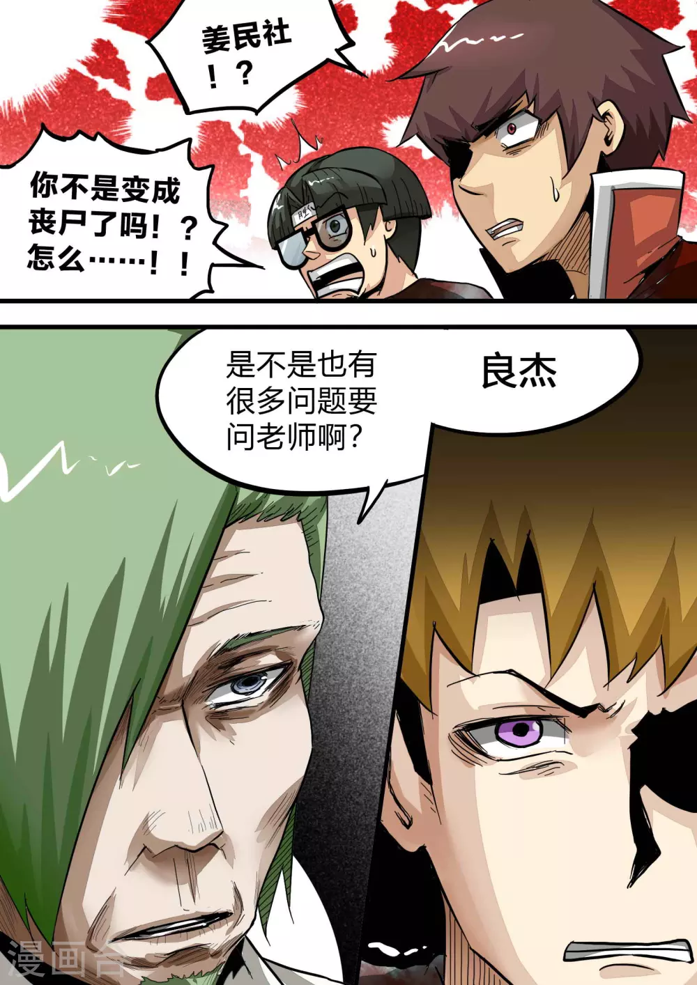 第165话 再见姜民社 第7页