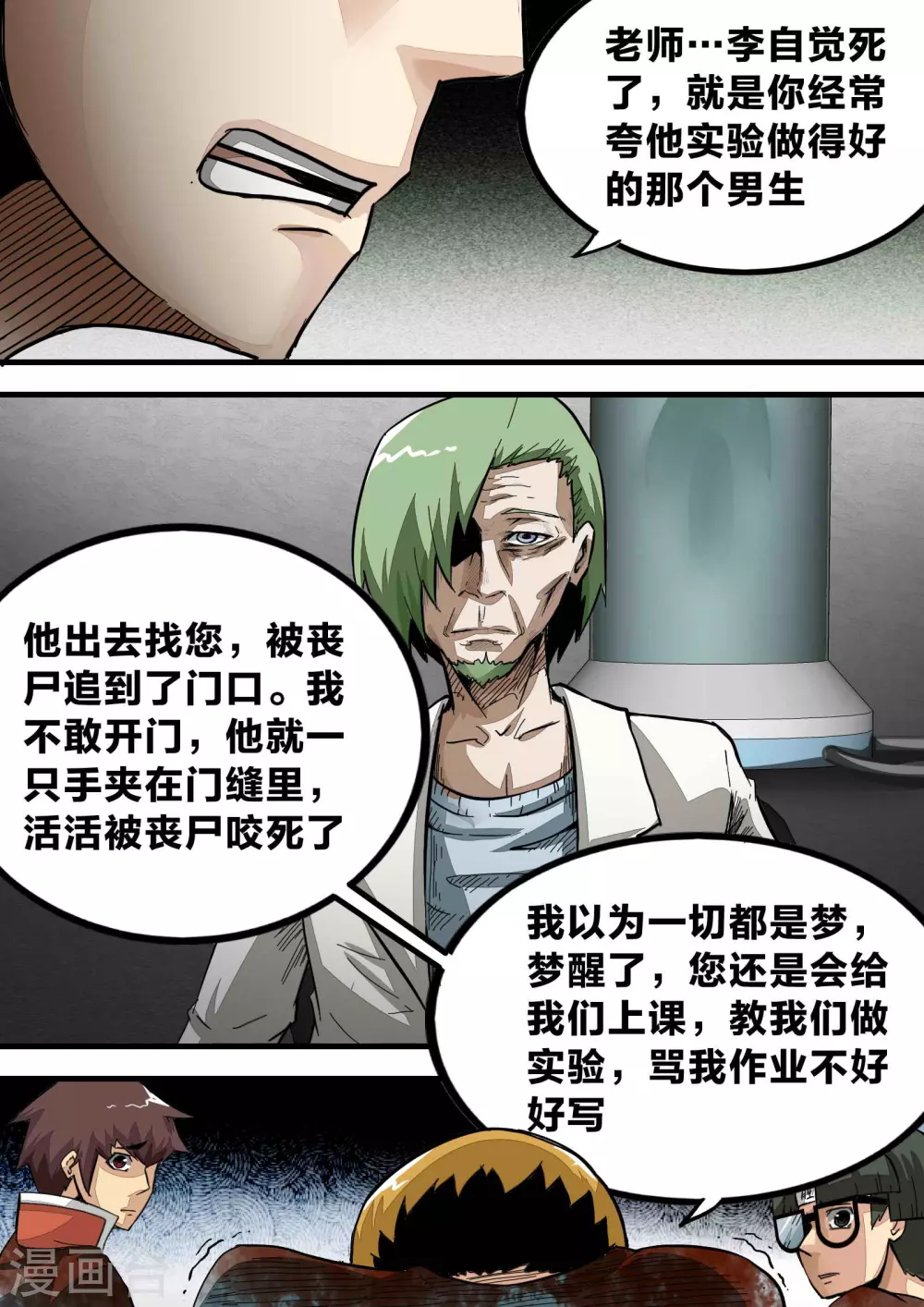 第165话 再见姜民社 第8页