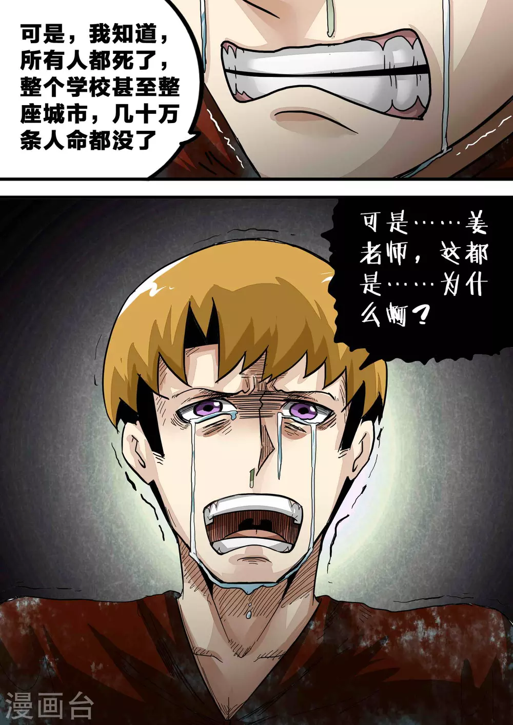 第165话 再见姜民社 第9页
