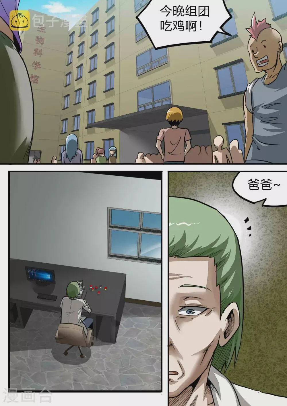 第166话 残酷的真相1 第1页