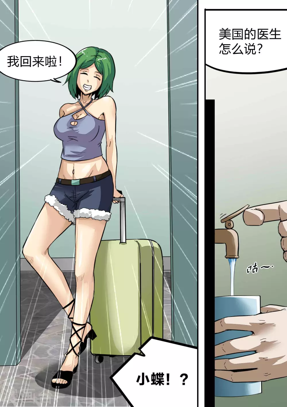 第166话 残酷的真相1 第2页