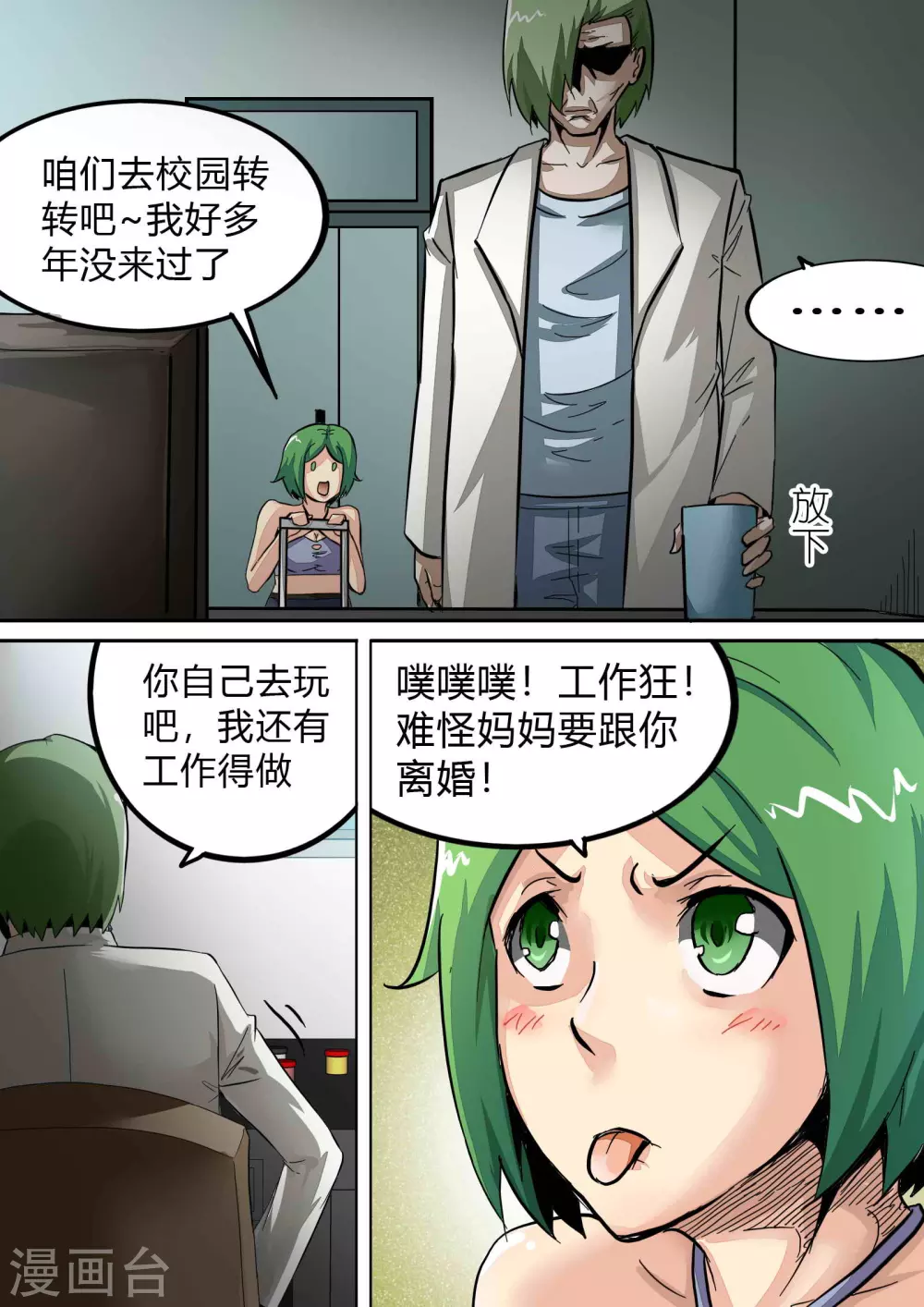 第166话 残酷的真相1 第4页
