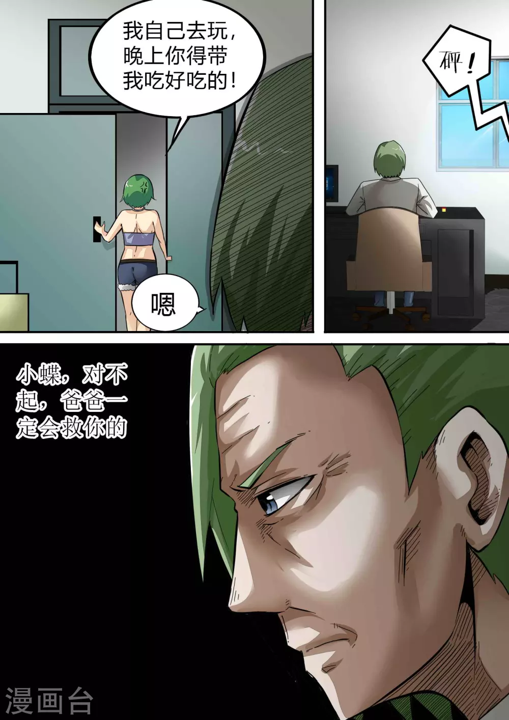 第166话 残酷的真相1 第5页