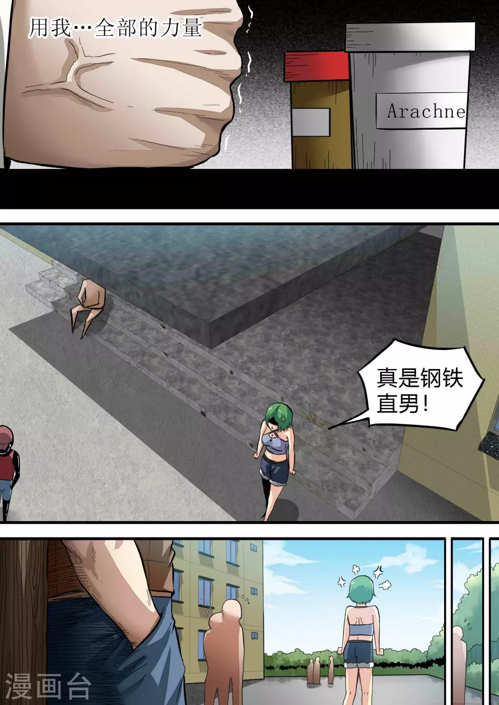 第166话 残酷的真相1 第6页