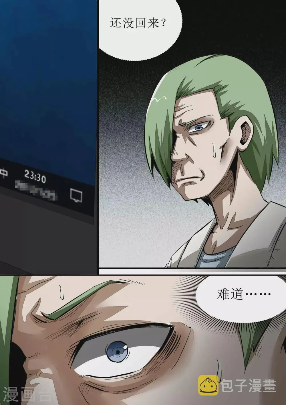 第166话 残酷的真相1 第7页