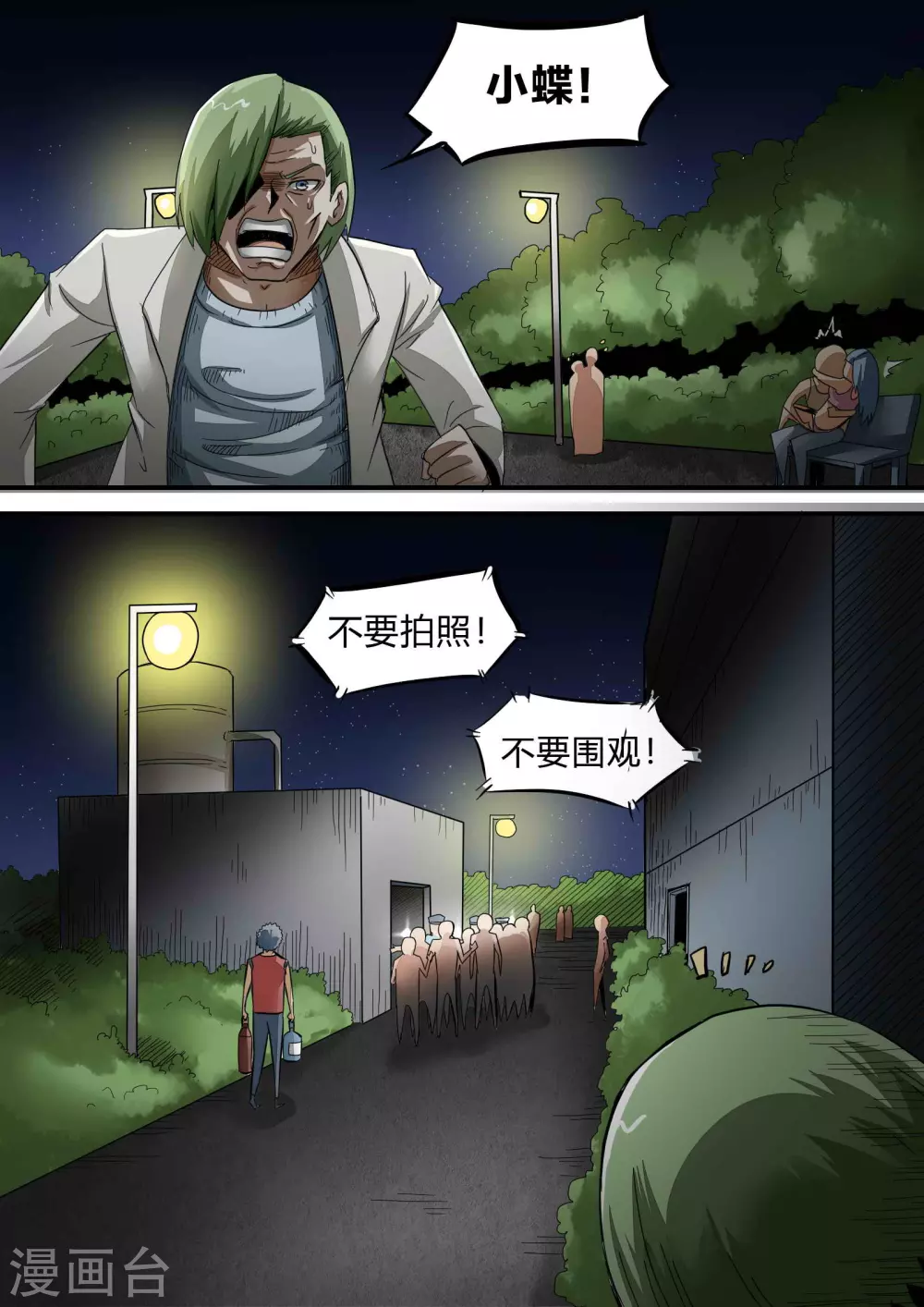 第166话 残酷的真相1 第8页