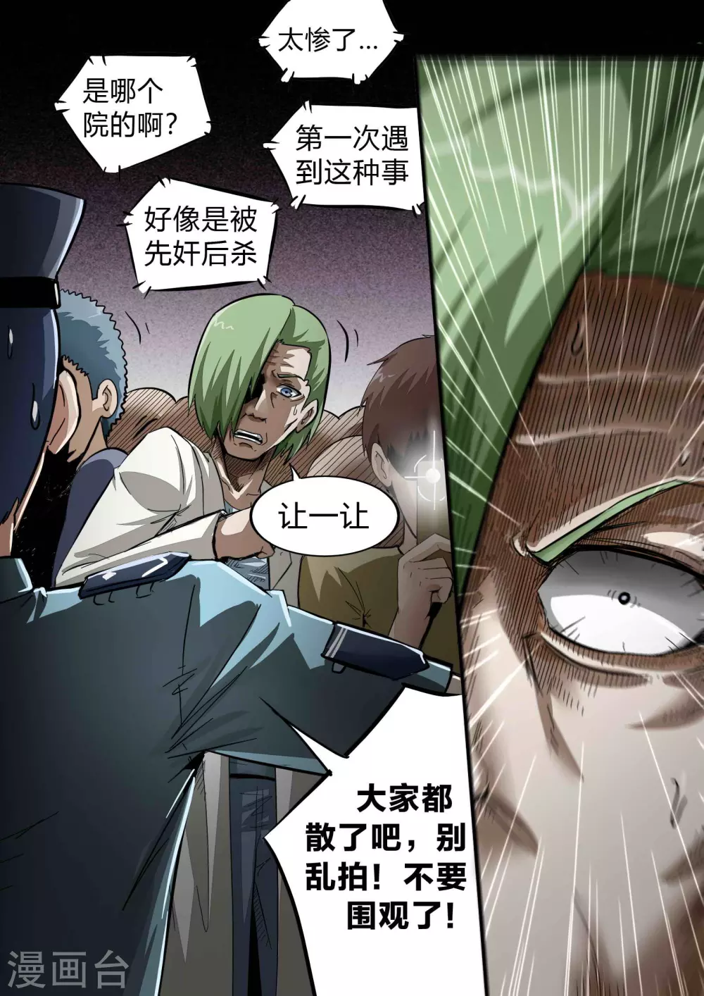 第166话 残酷的真相1 第9页