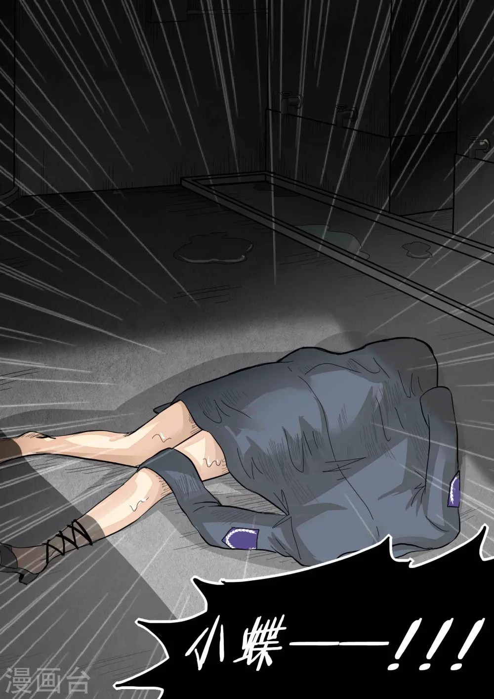 第166话 残酷的真相1 第10页