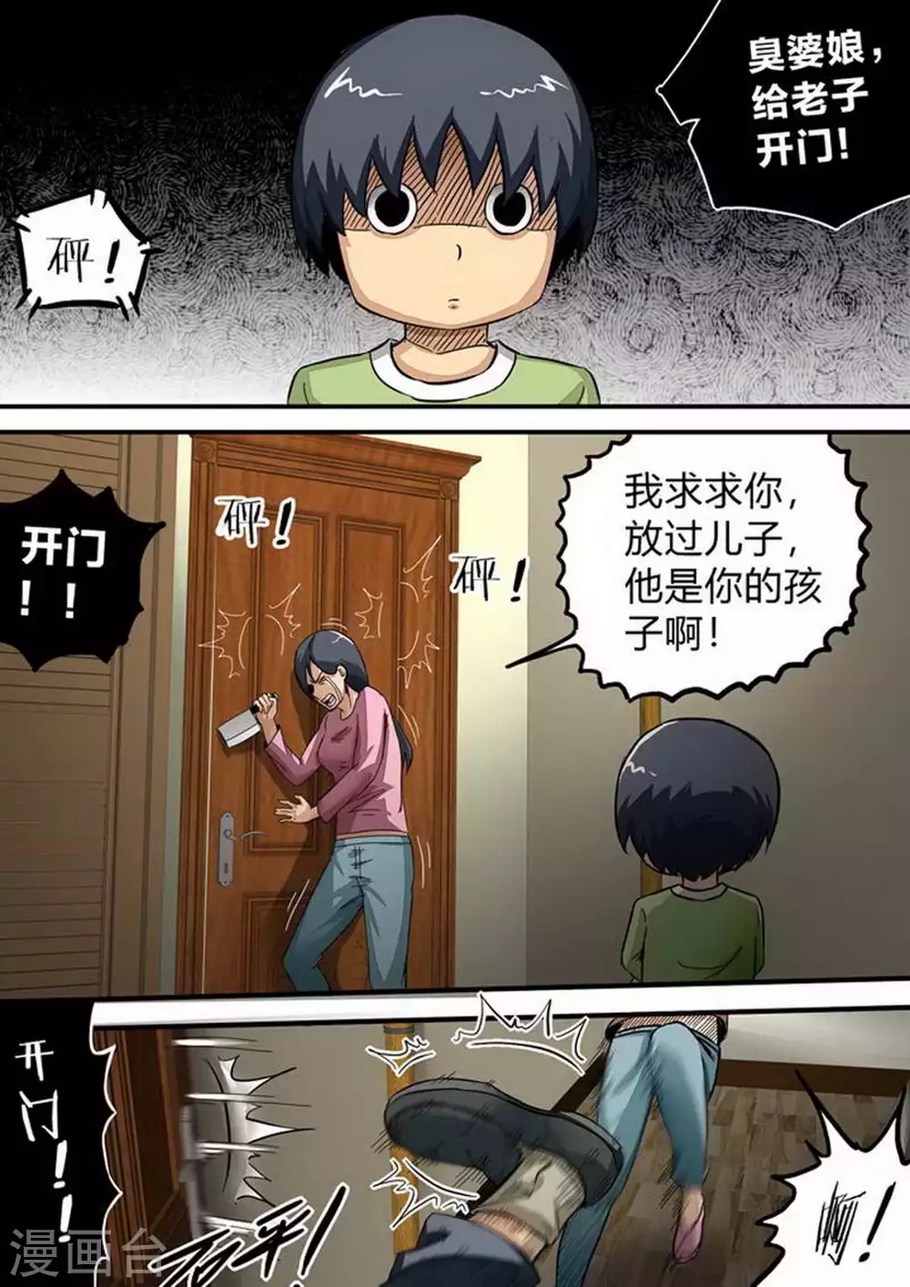 第167话 尸期·白猎传 第1页