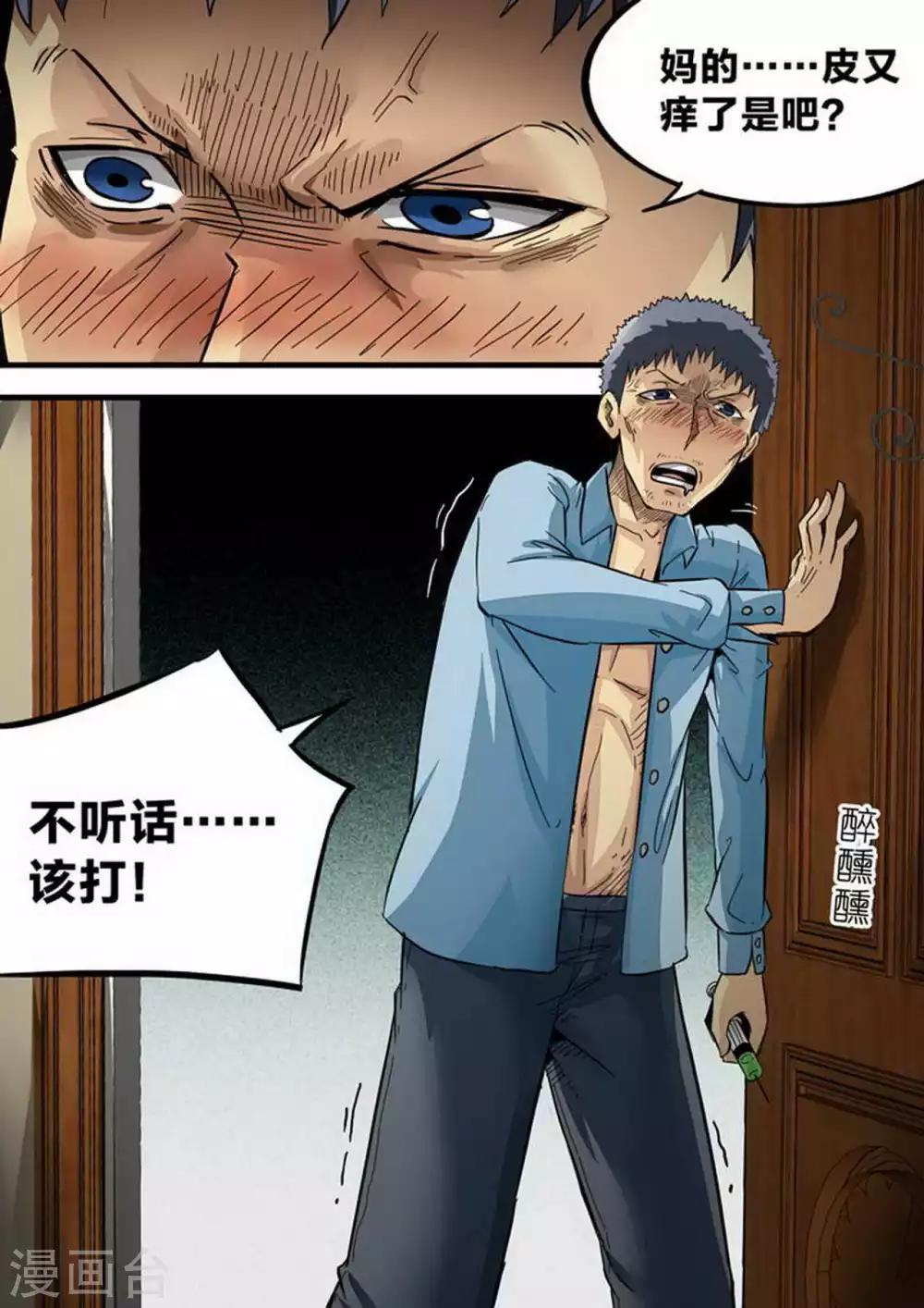 第167话 尸期·白猎传 第2页