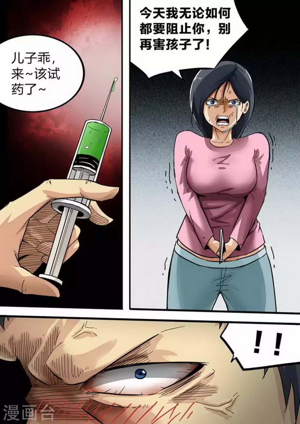第167话 尸期·白猎传 第3页