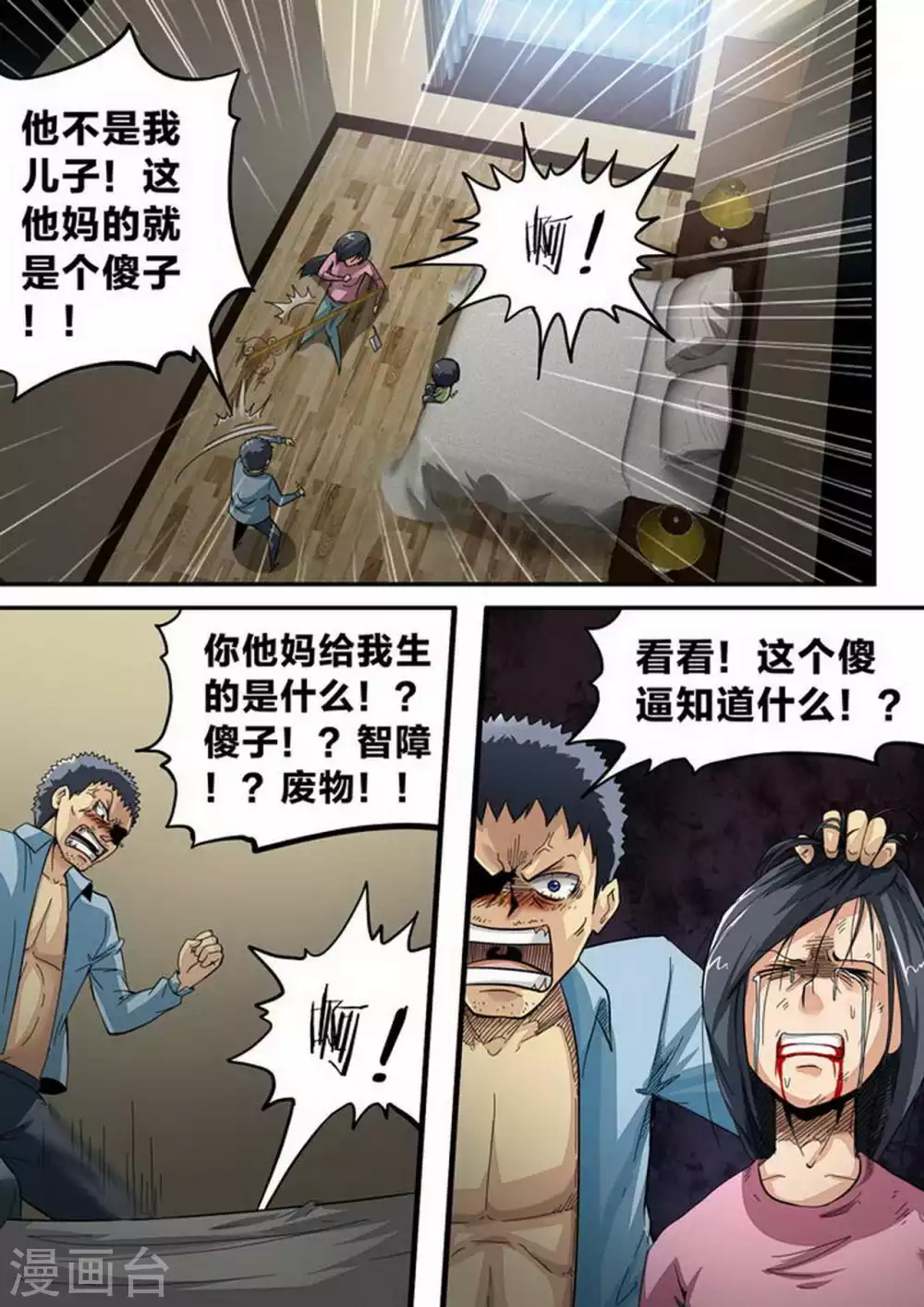 第167话 尸期·白猎传 第4页