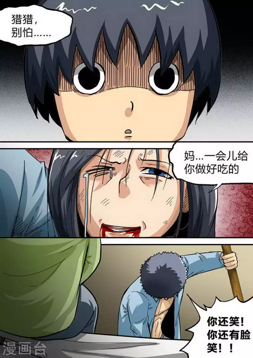 第167话 尸期·白猎传 第5页
