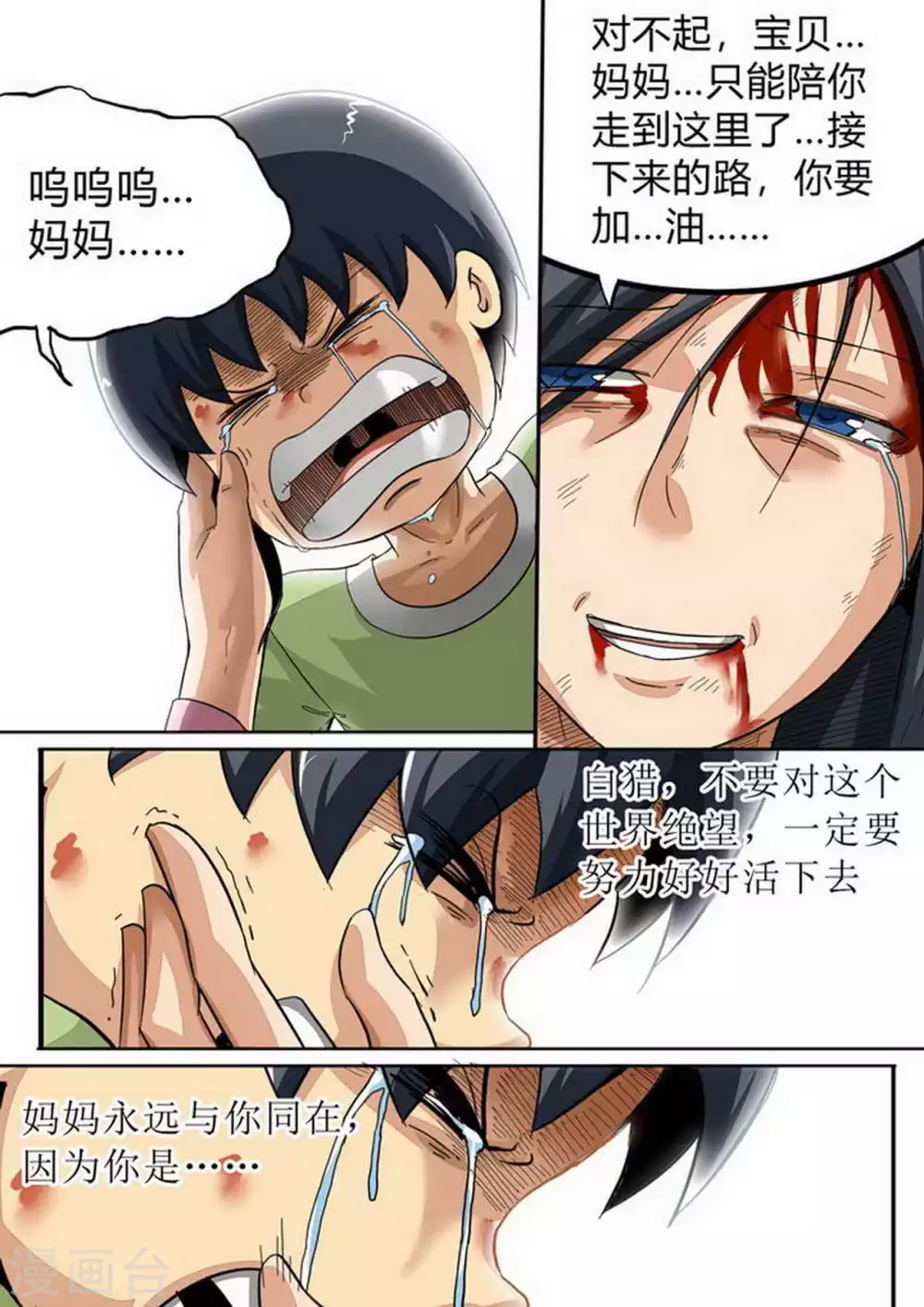 第167话 尸期·白猎传 第9页