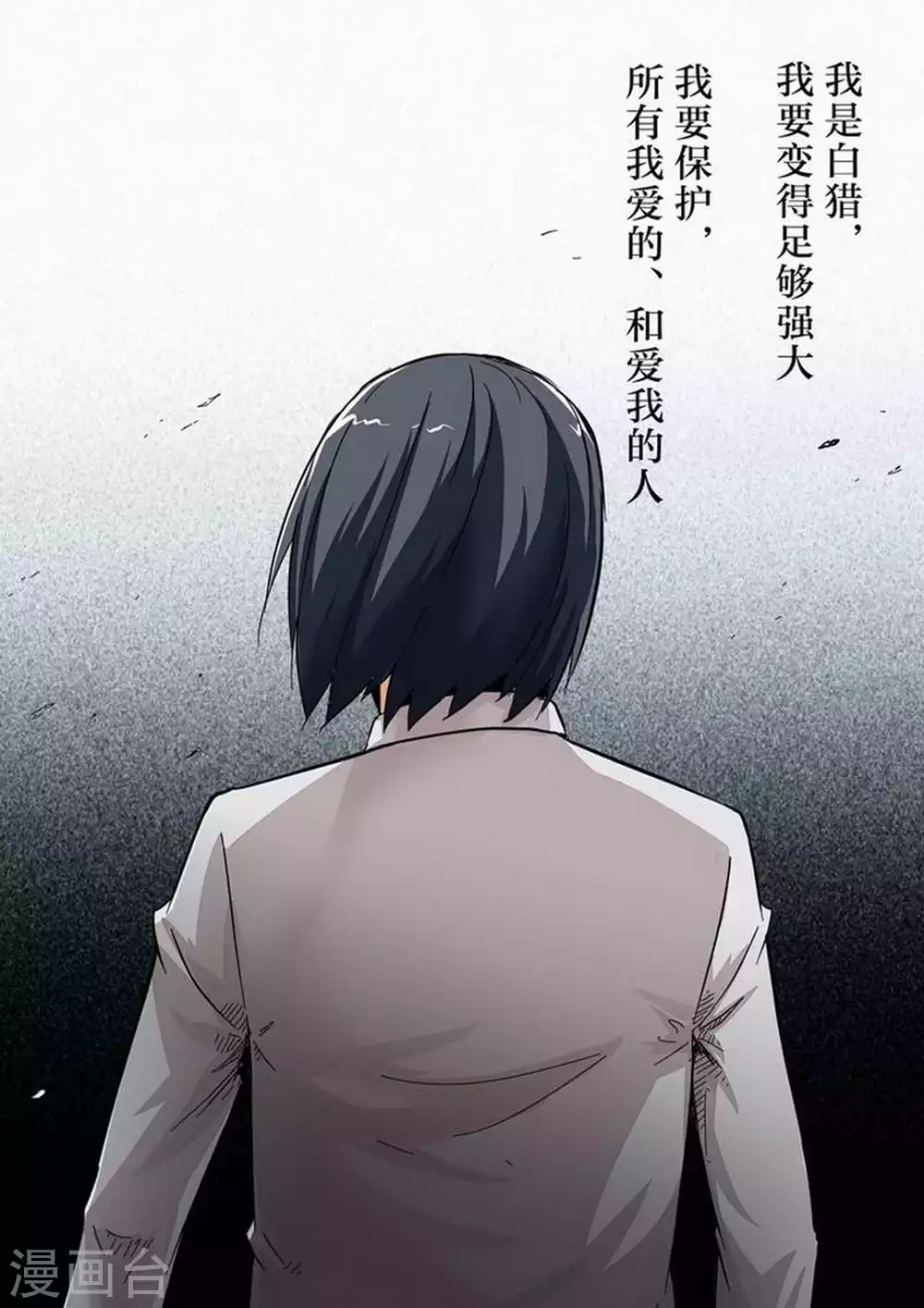第167话 尸期·白猎传 第11页