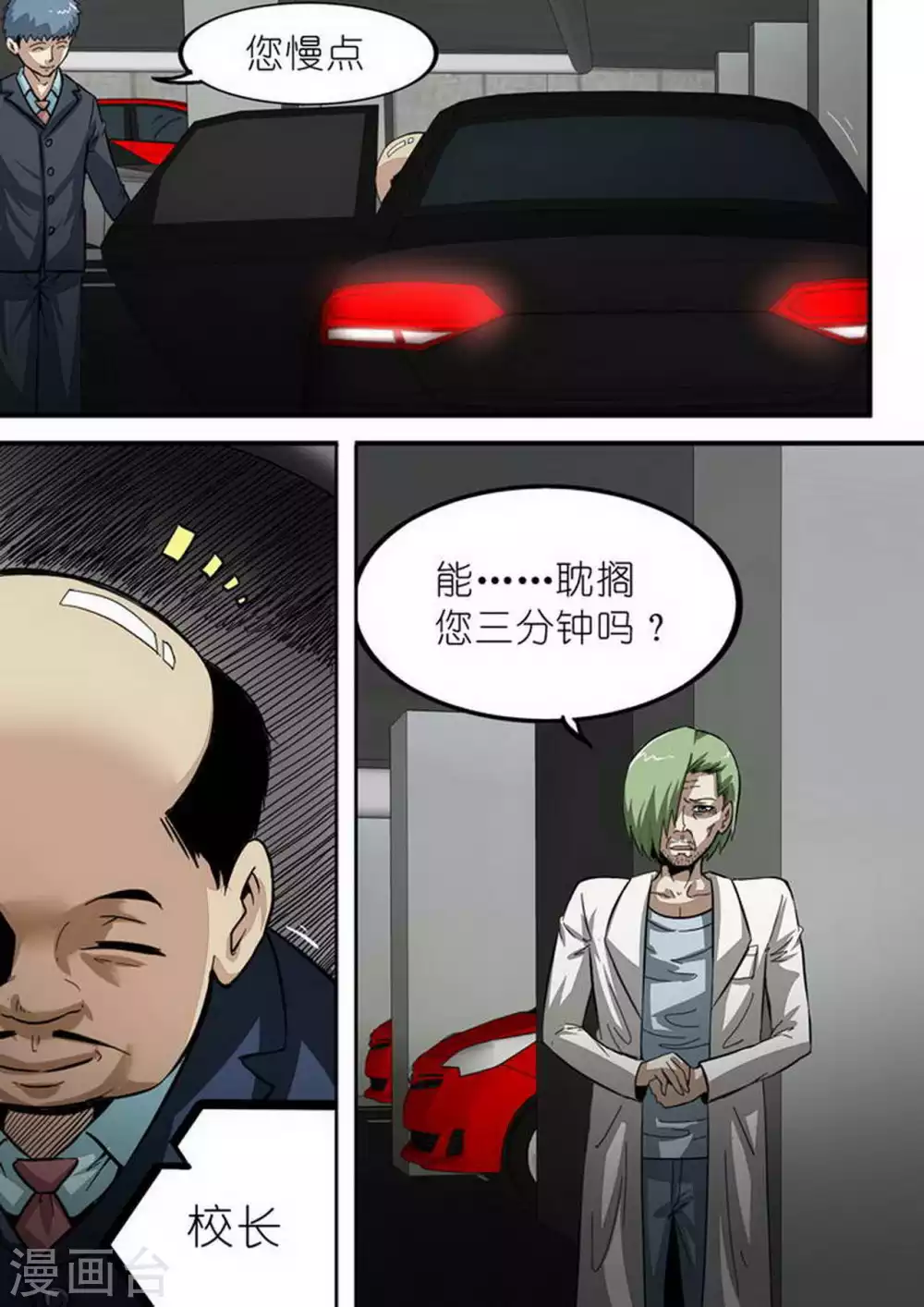 第168话 残酷的真相2 第2页