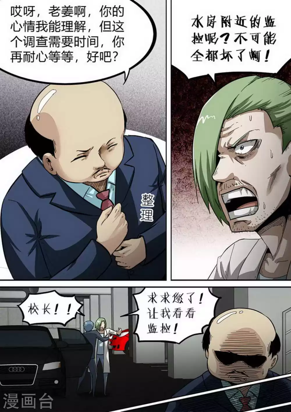 第168话 残酷的真相2 第3页