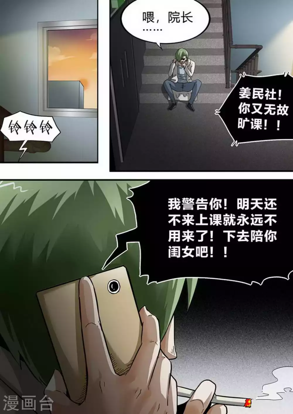 第168话 残酷的真相2 第4页