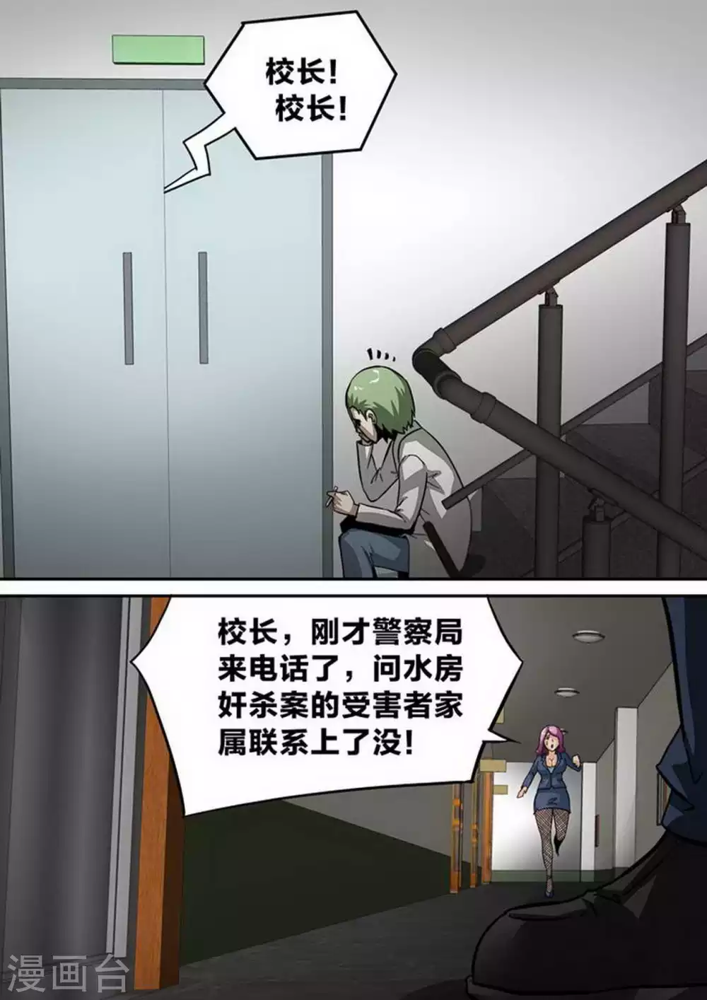 第168话 残酷的真相2 第5页