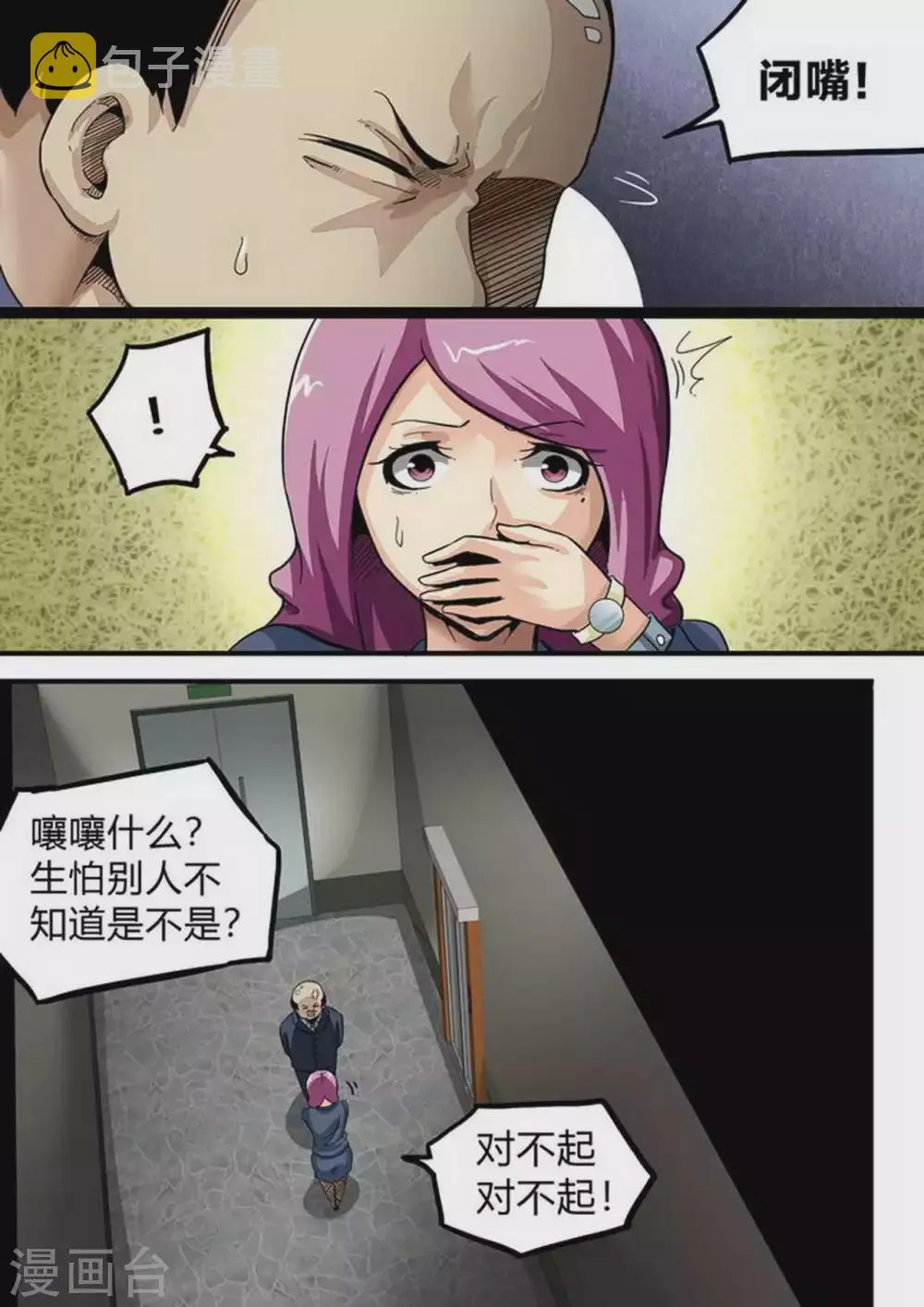 第168话 残酷的真相2 第6页