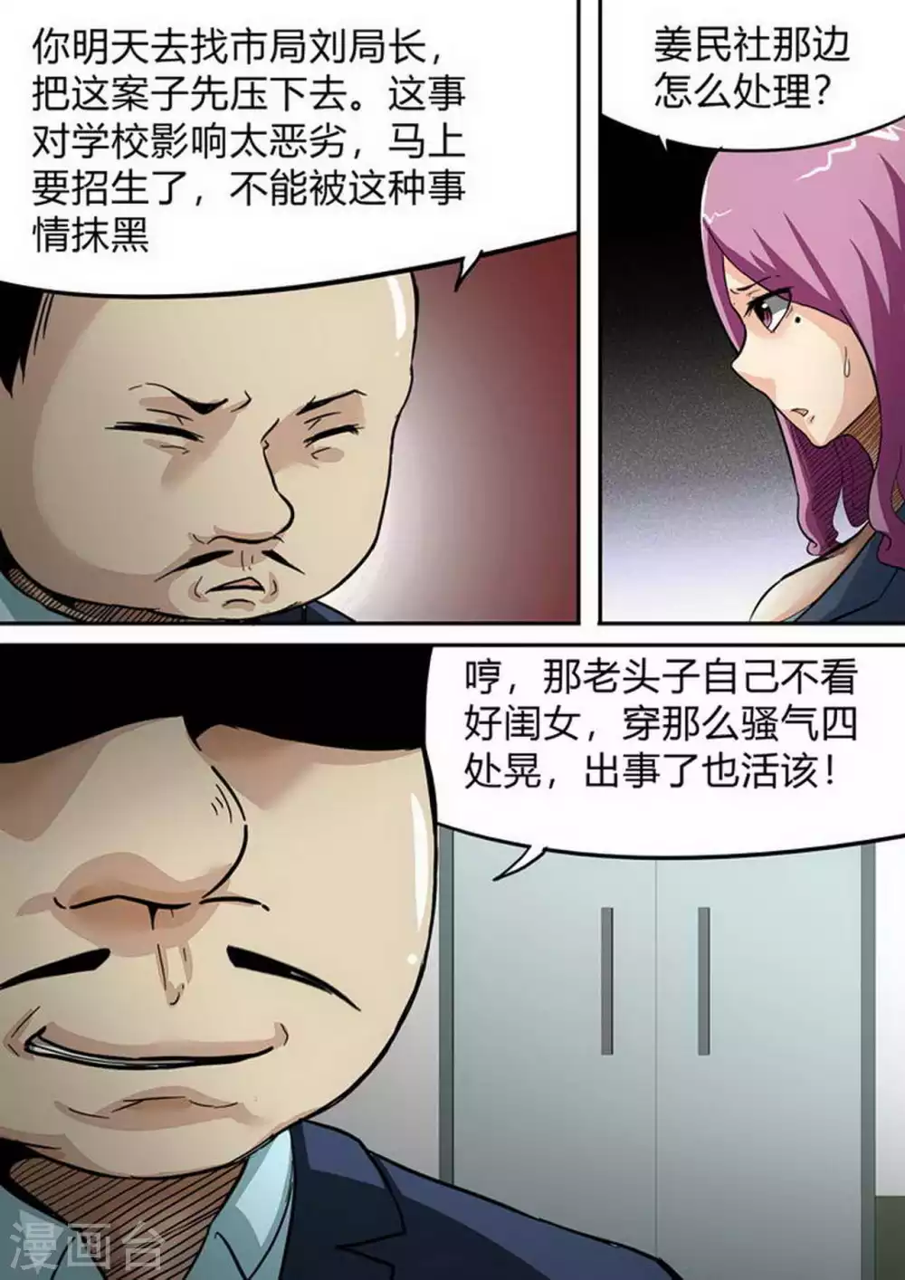 第168话 残酷的真相2 第7页