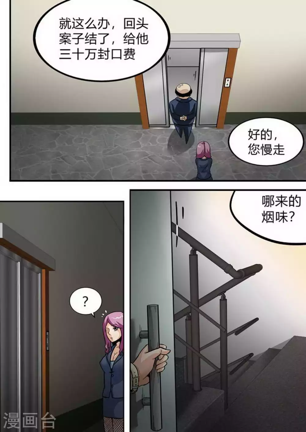 第168话 残酷的真相2 第8页