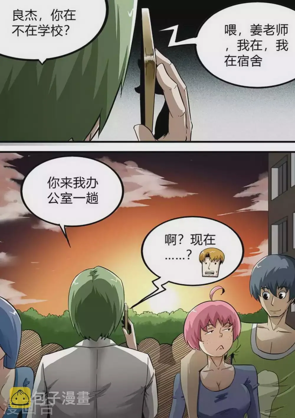 第168话 残酷的真相2 第9页