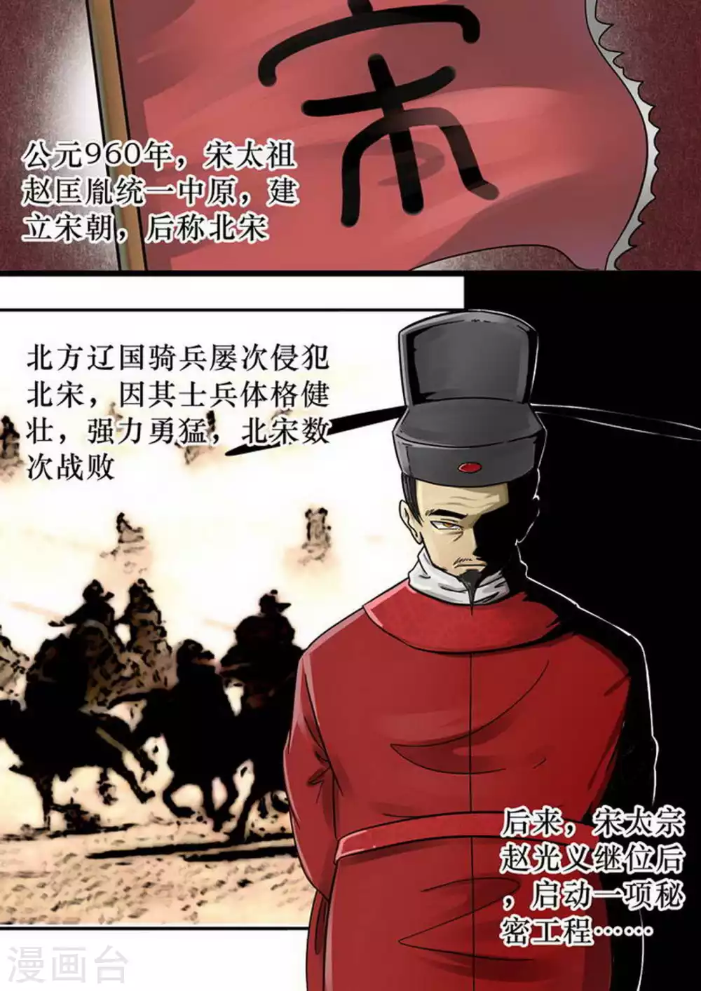 第170话 太平馆 第1页