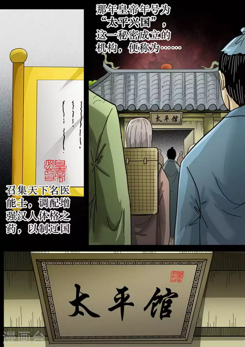 第170话 太平馆 第2页