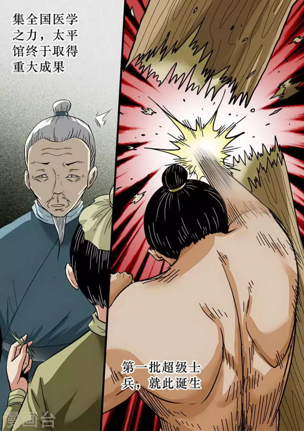 第170话 太平馆 第3页