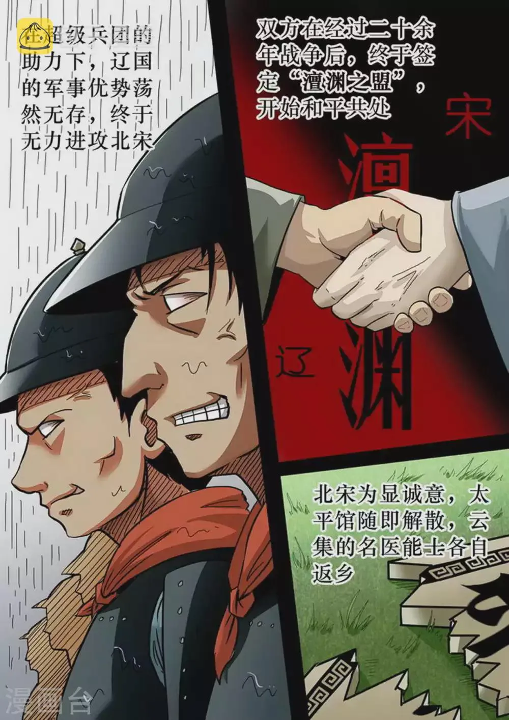 第170话 太平馆 第4页