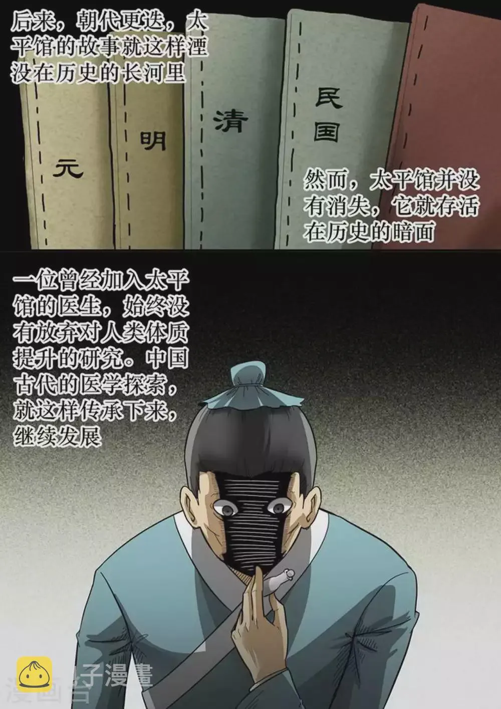 第170话 太平馆 第6页