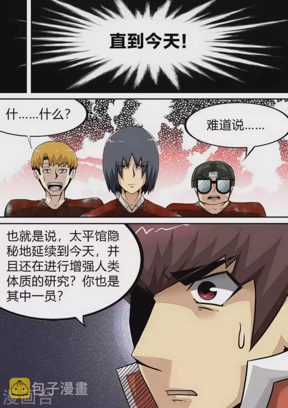 第170话 太平馆 第7页