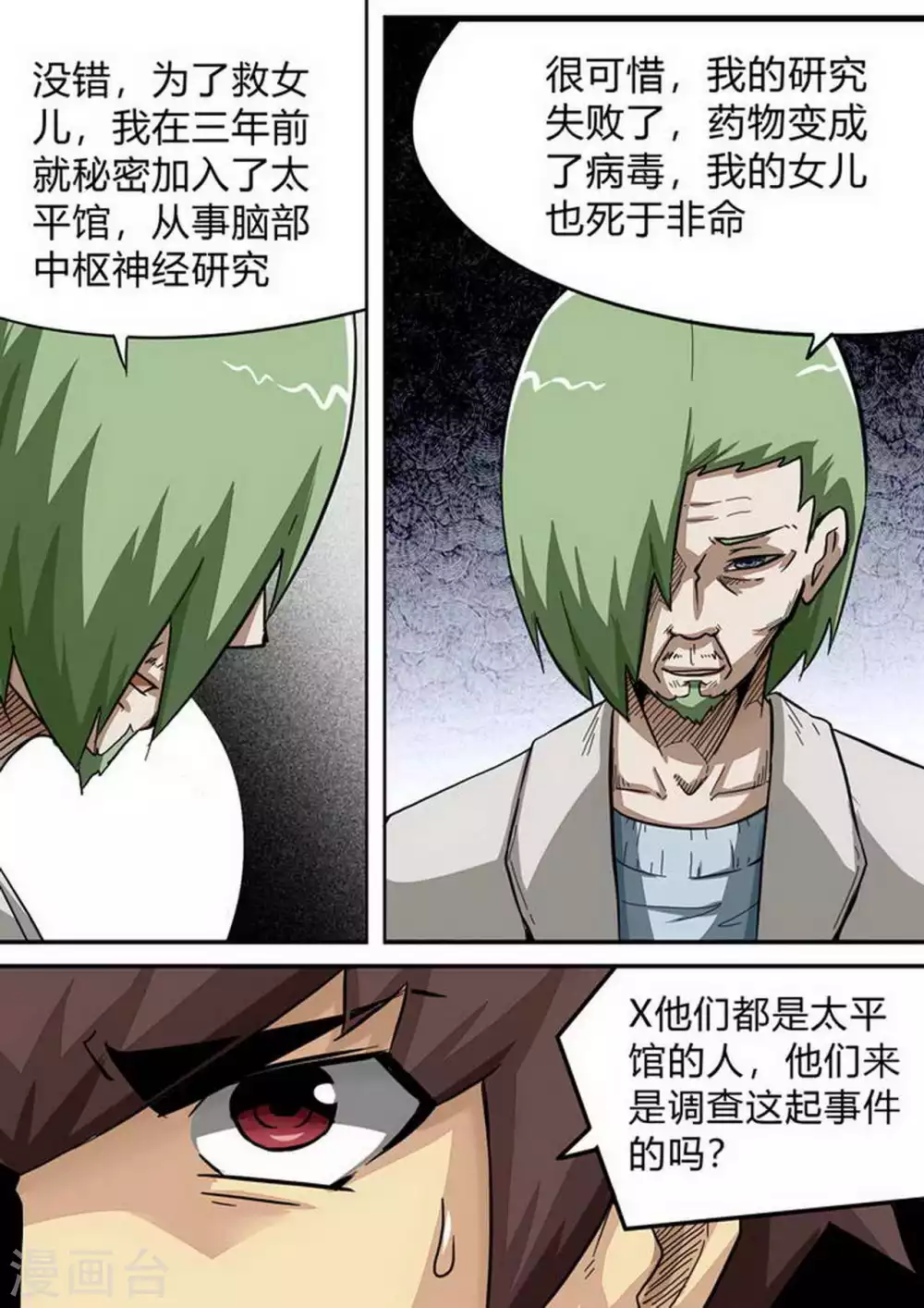 第170话 太平馆 第8页