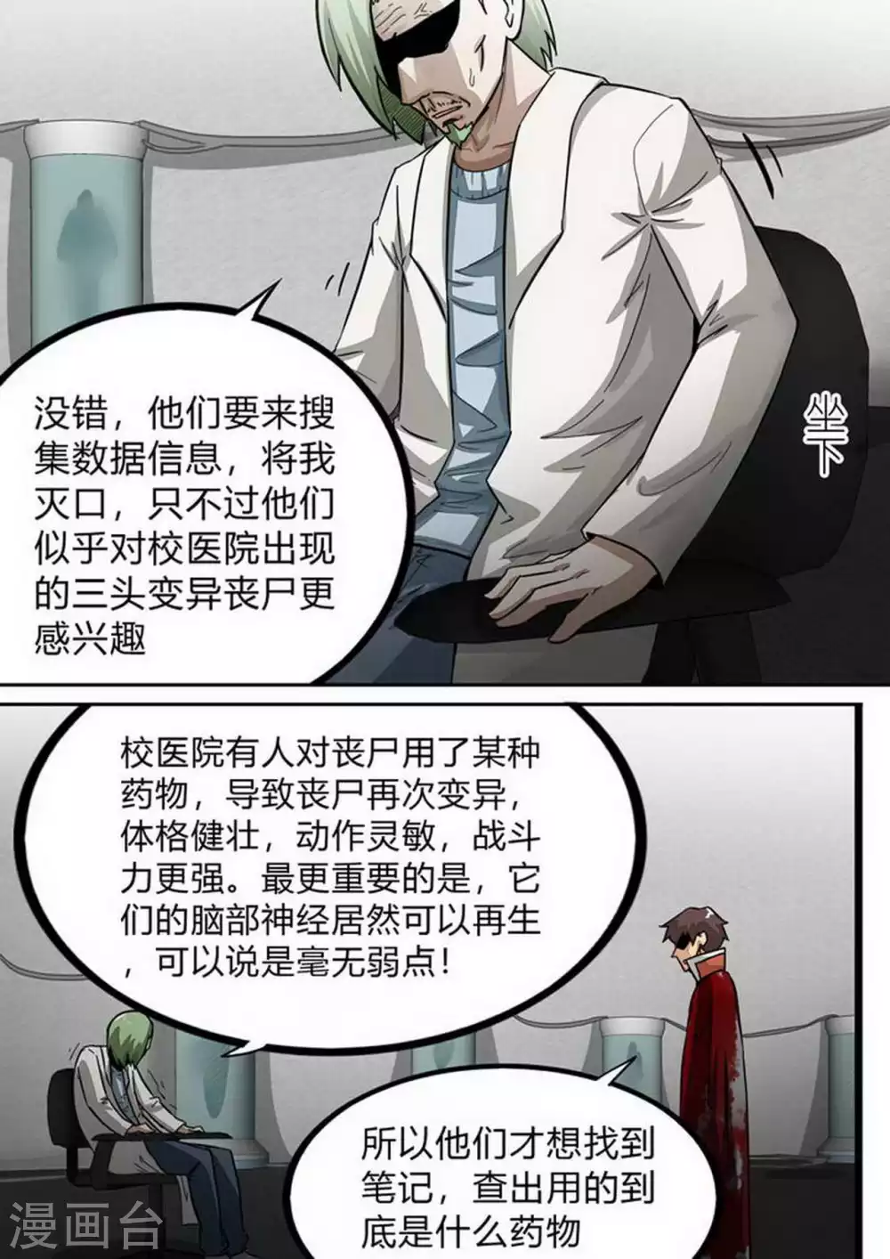 第170话 太平馆 第9页