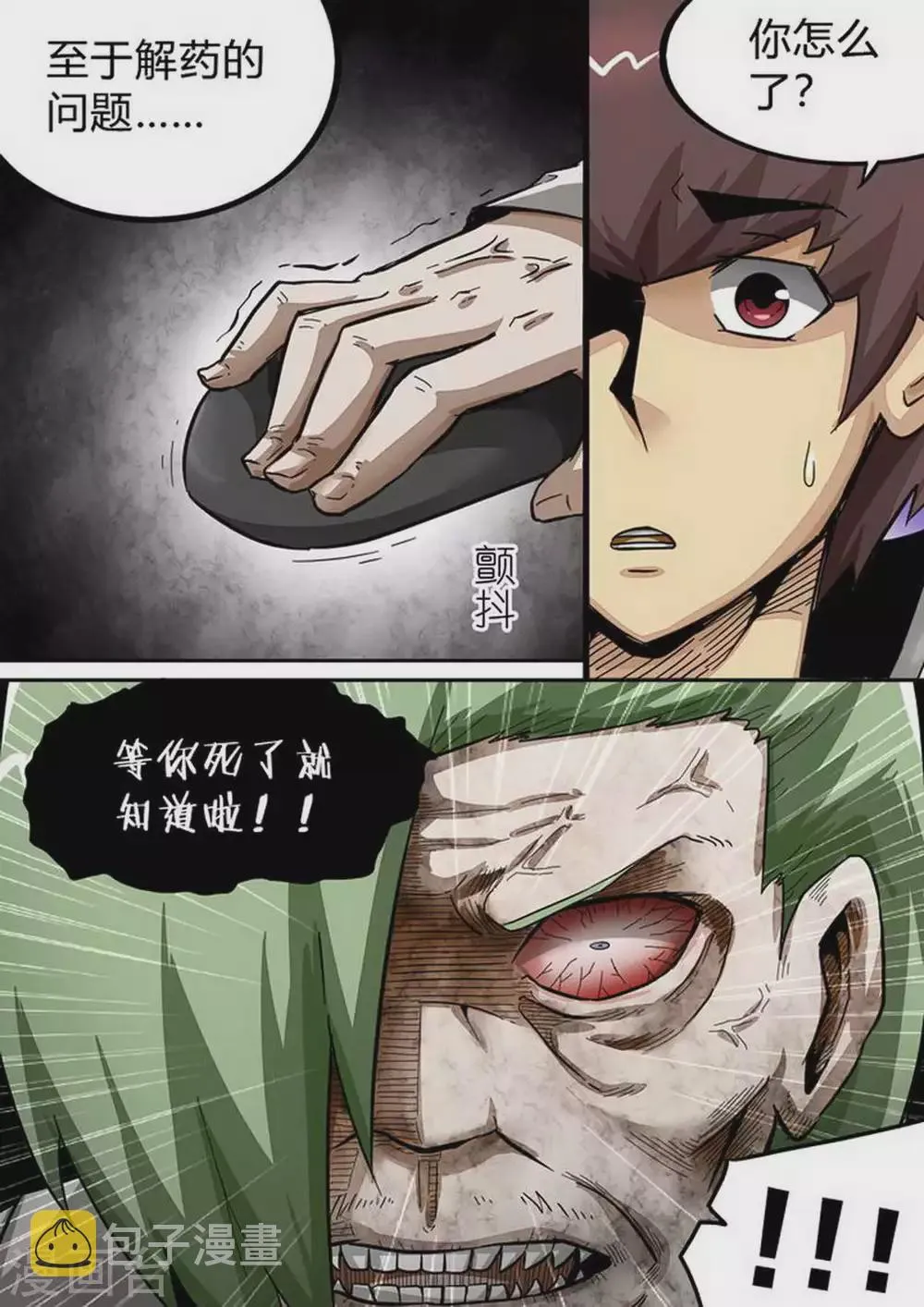 第170话 太平馆 第10页