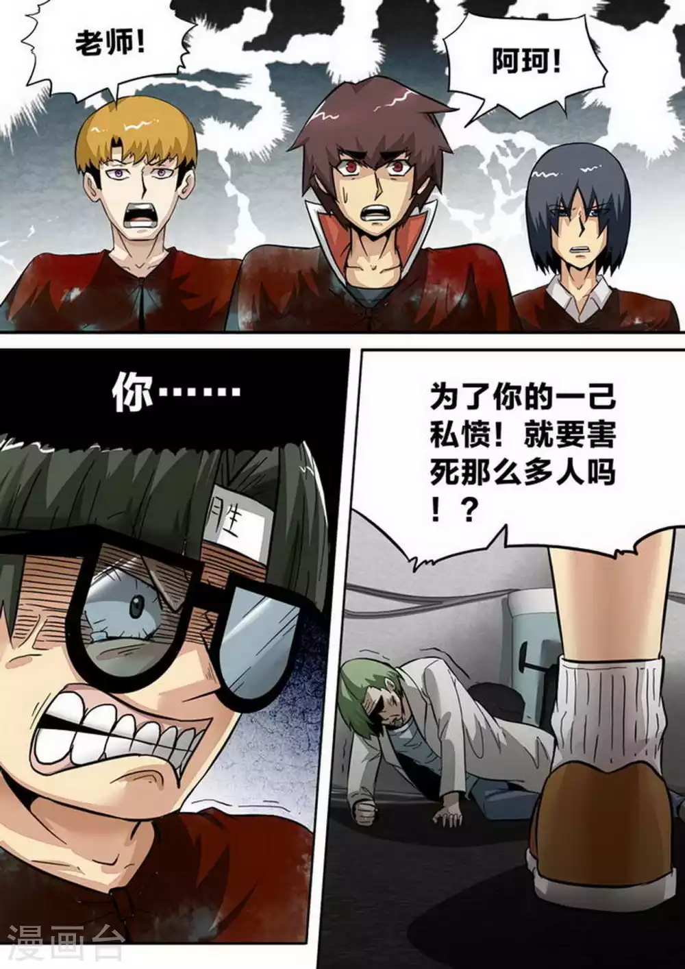 第169话 追溯 第2页