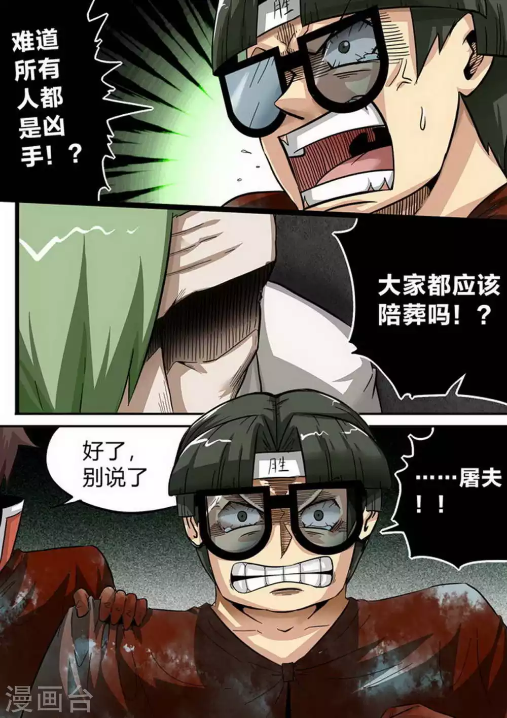第169话 追溯 第3页