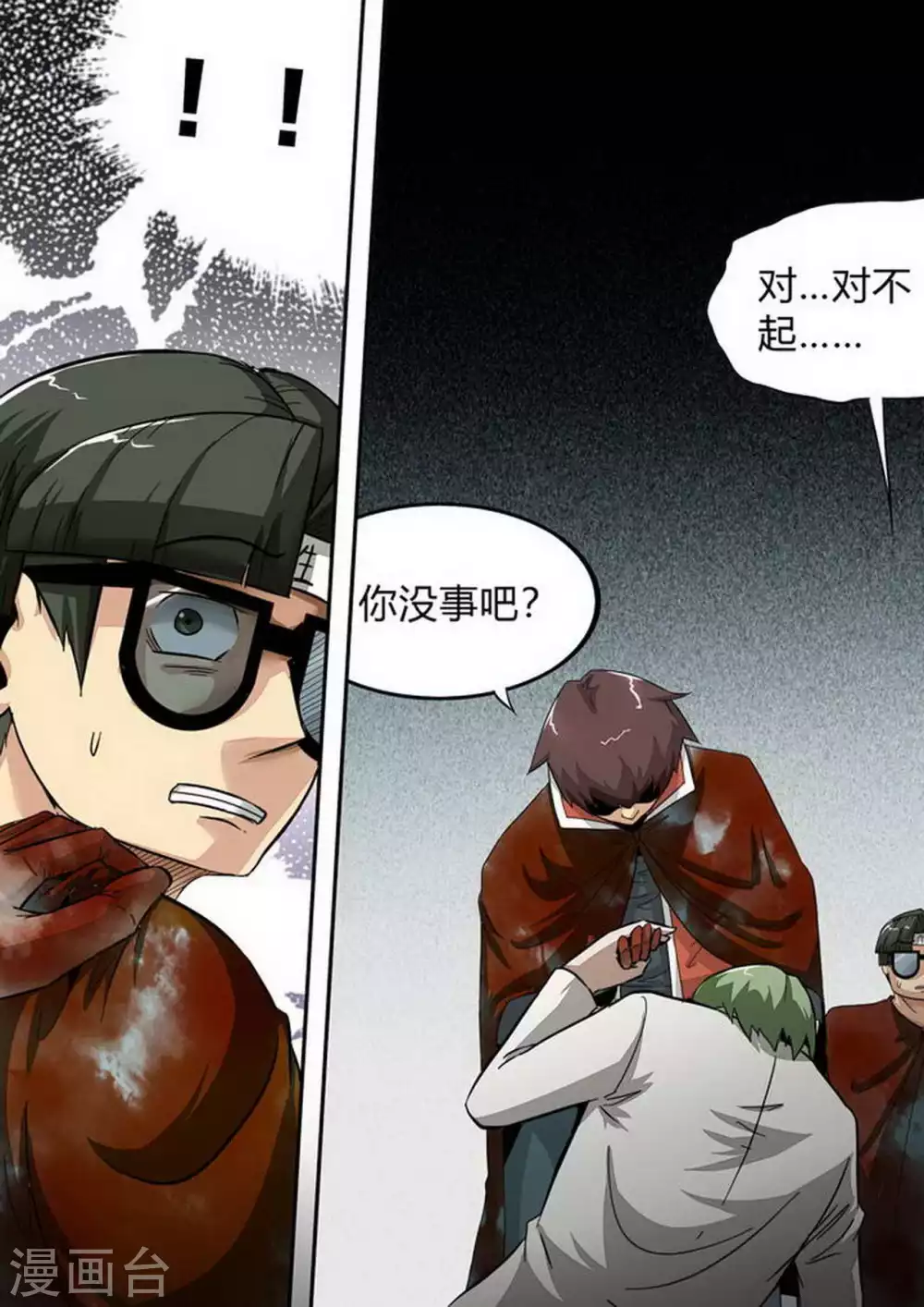 第169话 追溯 第5页