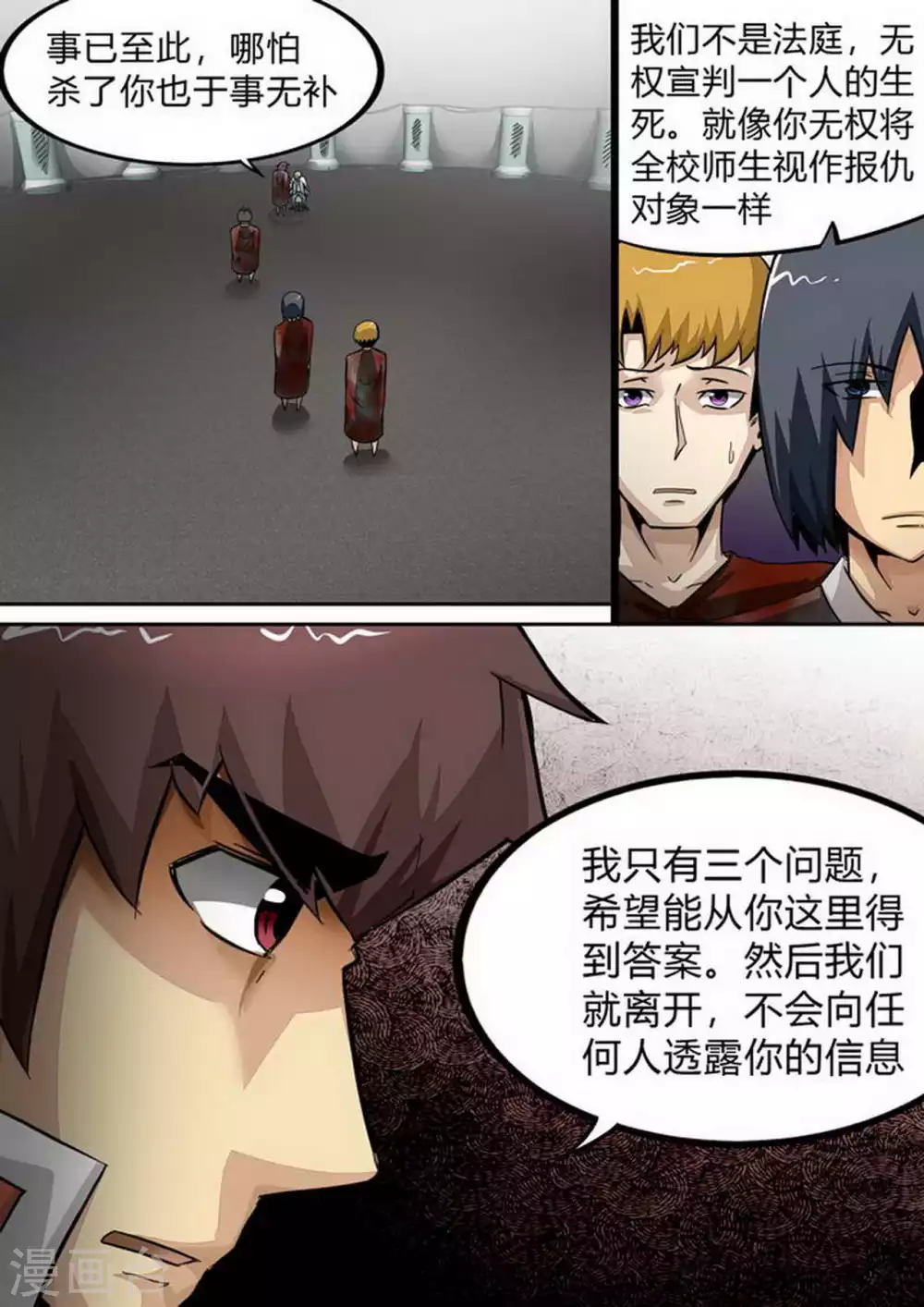 第169话 追溯 第6页
