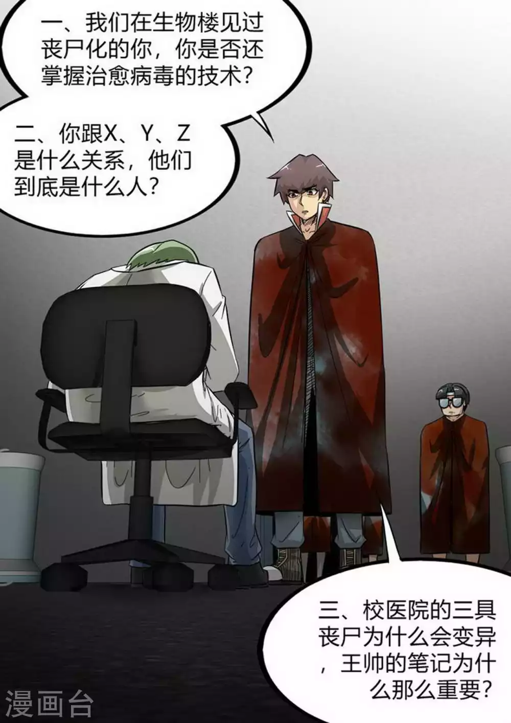 第169话 追溯 第7页