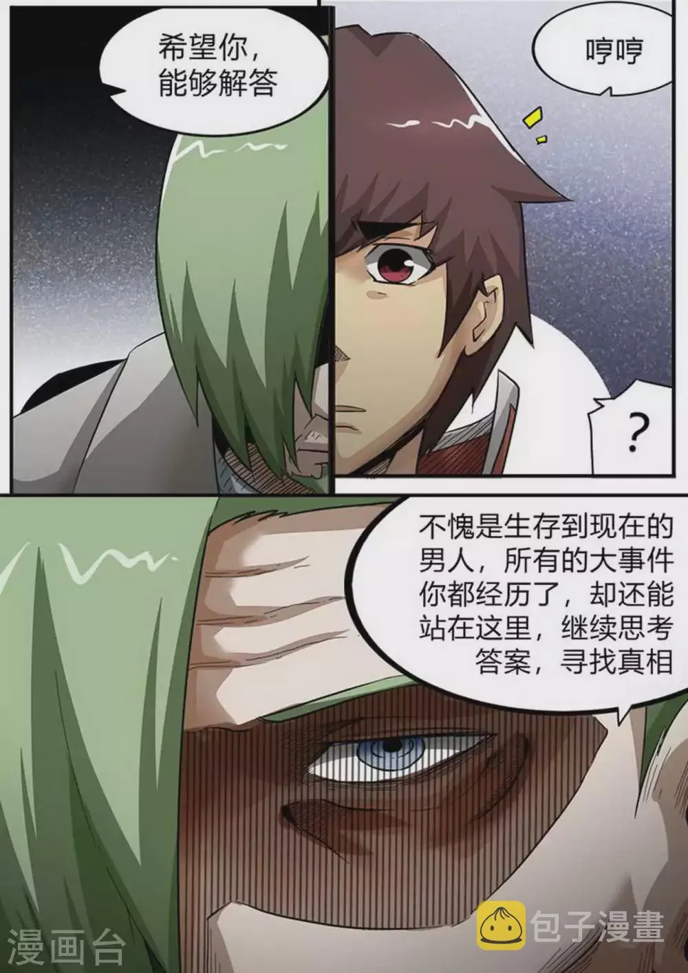 第169话 追溯 第8页