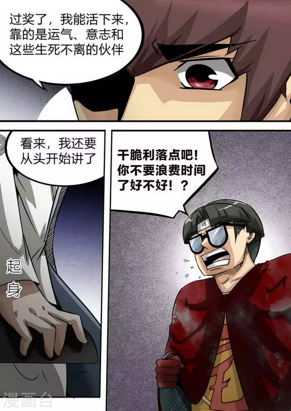 第169话 追溯 第9页