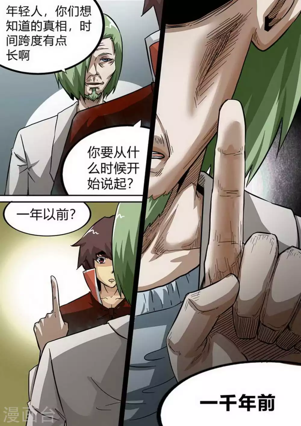 第169话 追溯 第10页