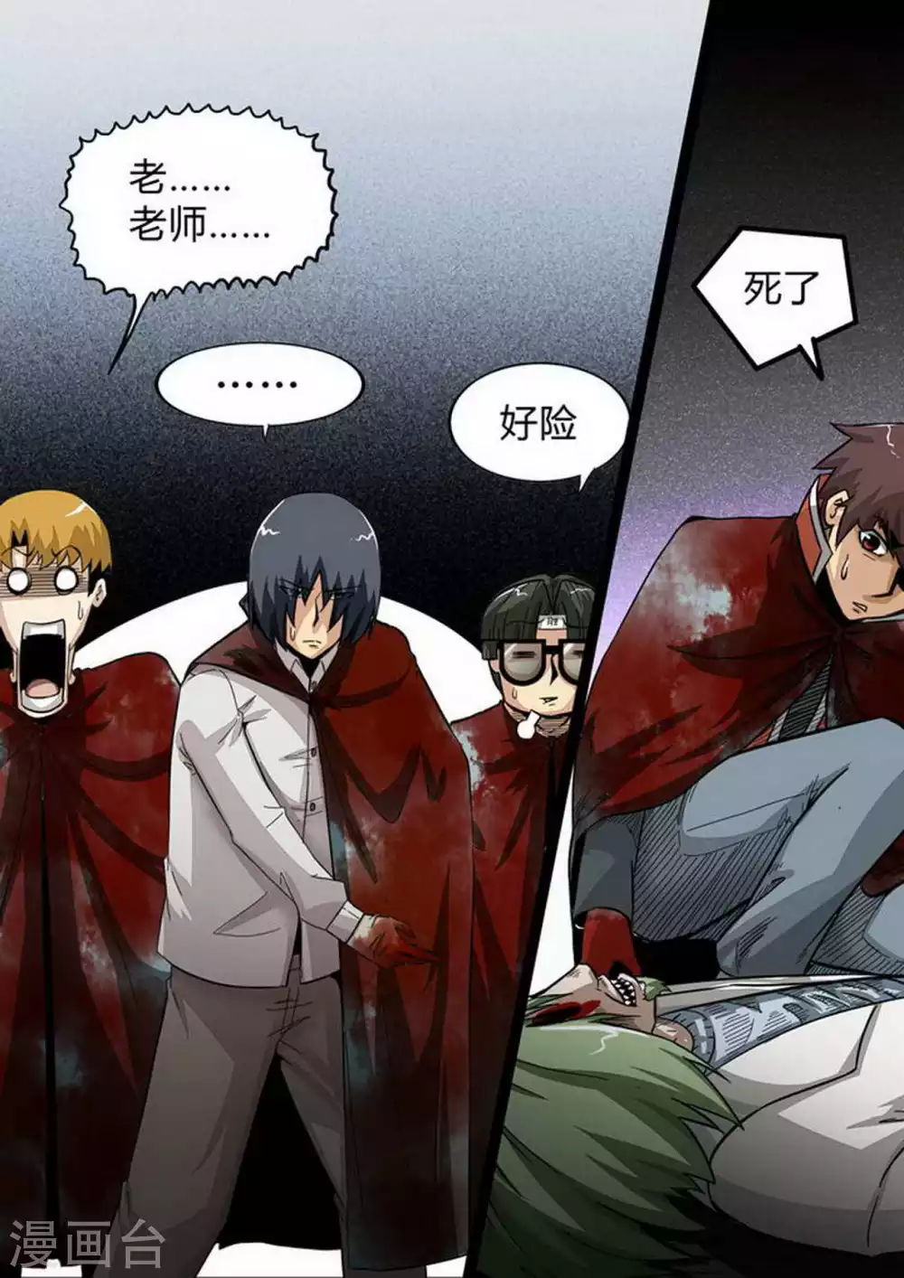 第171话 终极秘密 第3页